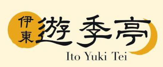 伊東 遊季亭