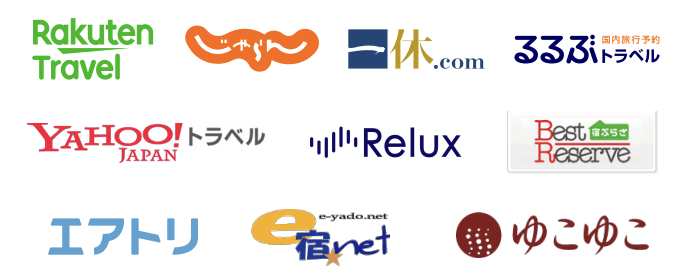 対応国内OTA：楽天トラベル、じゃらん、一休.com、るるぶトラベル、Yahoo!トラベル、Relux、Best Rate Reserve、エアトリ、e宿net、ゆこゆこ