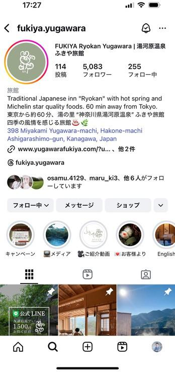 ふきや旅館のInstagramプロフィール画面
