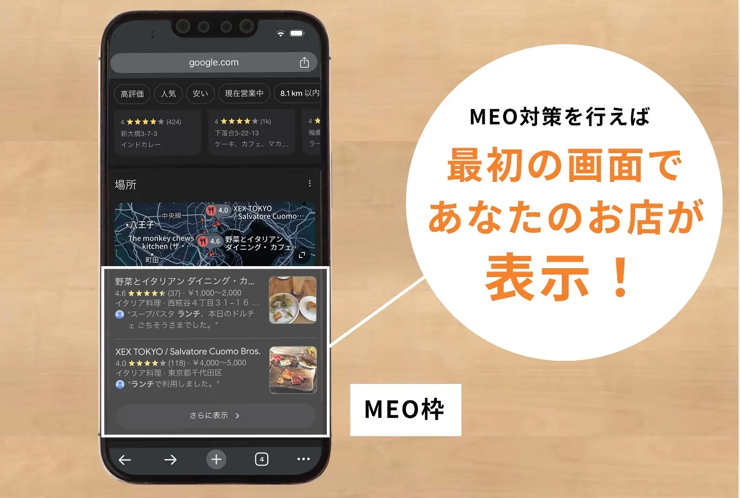 MEO対策を行えば最初の画面であなたのお店が表示